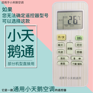 D美 适用于小天鹅空调遥控器万能通用款 RN02A 小天鹅 挂机立式