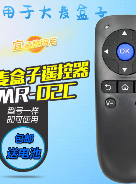 大麦盒子DM4036/4046/4047遥控器DMR-02C/08C长城网络机顶盒40A7