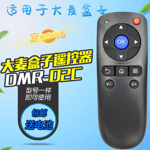 大麦盒子DM4036/4046/4047遥控器DMR-02C/08C长城网络机顶盒40A7