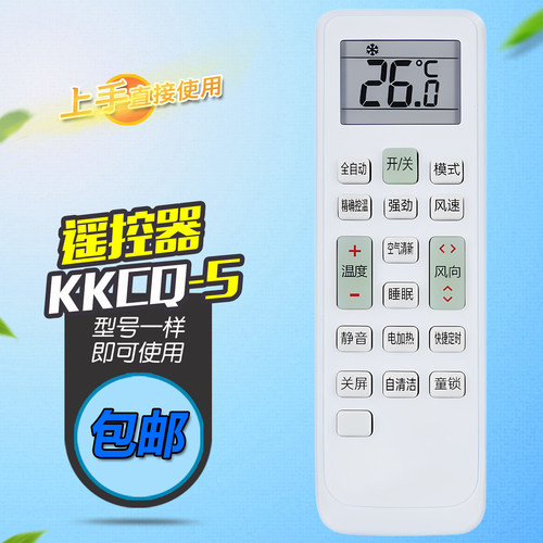 适用长虹中央空调遥控器 KKCQ-5 CHR120/50/75/72Q/DBR1-S DBR2