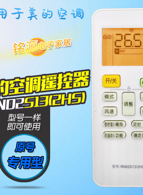 适用美的空调遥控器RN02S13(2HS)/RN02S14极酷冷静星二代极光先锋