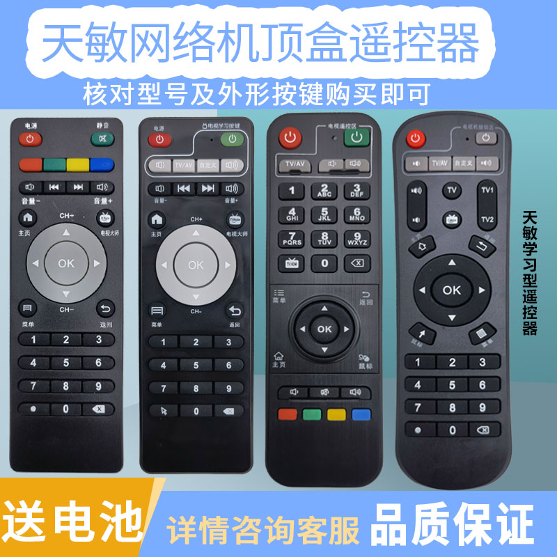 适用于天敏D6/D8/T2/LT390W/D3/TM5/D5/T6网络机顶盒遥控器学习型