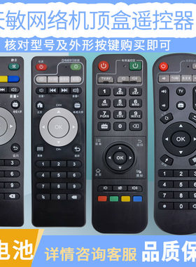 适用于天敏D6/D8/T2/LT390W/D3/TM5/D5/T6网络机顶盒遥控器学习型