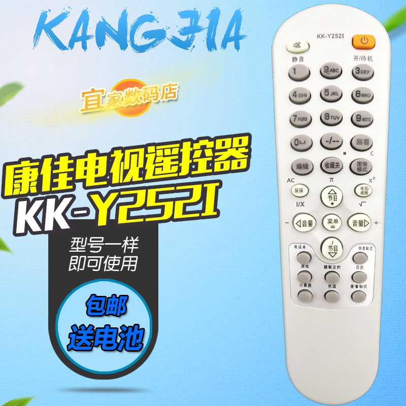 适用于康佳 电视遥控器板 SP21SK391 SP21SK520 529 SP21SK529S