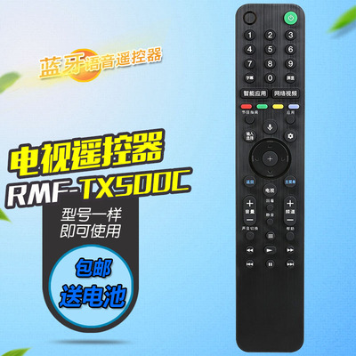 适用索尼液晶平板电视机RMF-TX500C语音遥控器KD-85X9500G/X8500G