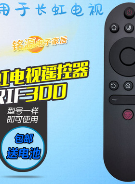 适用于长虹电视遥控器RIF300 32D4PF 43D4PF 49T3 55T3 59C2 49C2