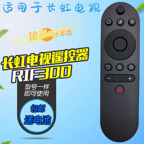 适用于长虹电视遥控器RIF300 32D4PF 43D4PF 49T3 55T3 59C2 49C2