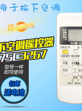 适用松下空调遥控器A75C3267 CS-E13KC1N/S E13KD1N/S E15KC1N/S