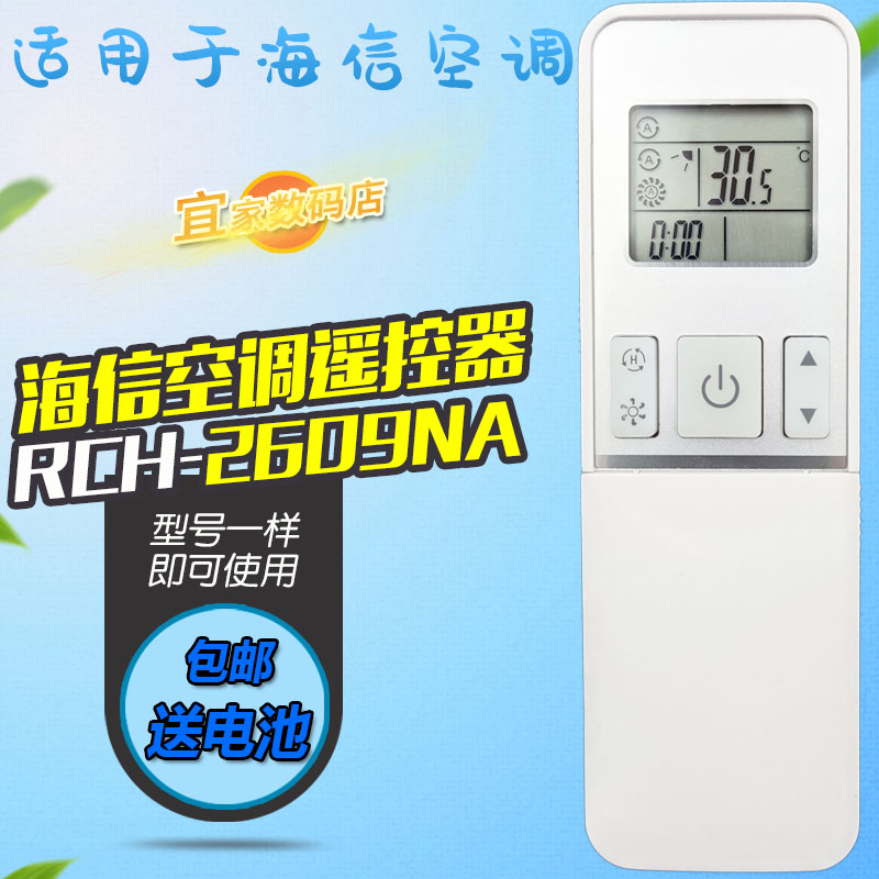 适用海信空调遥控器RCH-2609NA 26GW/12FZBP3 KFR-35G/27FZBPH