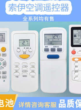 适用SOYEA索伊空调万能遥控器-301G 501通用 GSYYK-011 SYYK-012