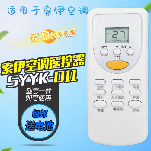 所以空调遥控器SYYK-011