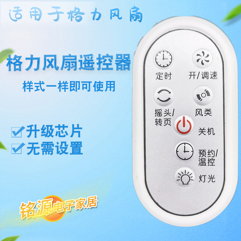 适用格力电风扇遥控器 KD-0502D KS-0505D-WG FSW-30Bc FSW-35Bd