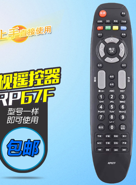 适用长虹电视遥控器RP67F 3D43A3030 3D4350/A3030D LED55B10T