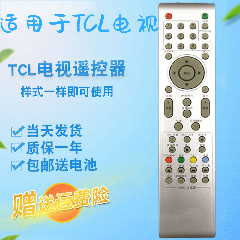 适用于TCL液晶电视遥控器 L22N3 L26N3 L37N3 L19N9 L26N9 L32N9