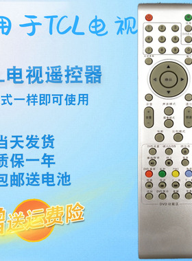 适用于TCL液晶电视遥控器 L22N3 L26N3 L37N3 L19N9 L26N9 L32N9