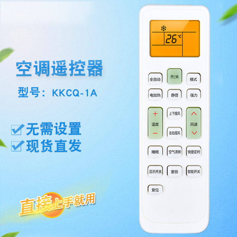 适用长虹空调遥控器KKCQ-1A通KKCQ-2A KFR-26/35GW/DHID(W1-J)+2