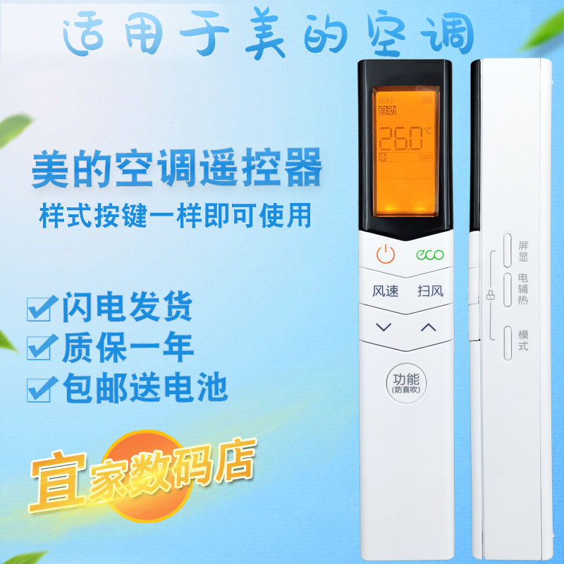 适用于美的空调遥控器RN08S7(2HS)/BG 带背光  KFR-35GW/WCBN8A3@