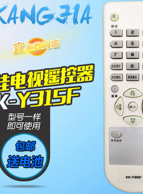 适用于康佳电视遥控器KK-Y315F LC19/26ES26 LC32FS82C 32HS62B