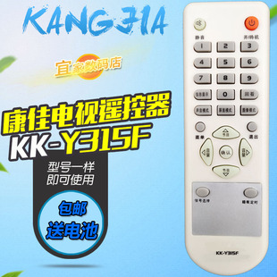 适用于康佳电视遥控器KK-Y315F LC26ES30B LC32ES66 LC26E530