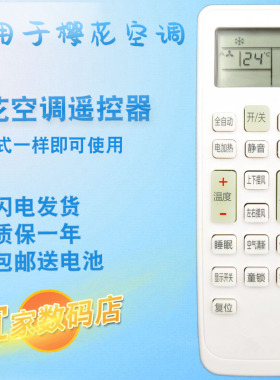 适用于樱花空调遥控器板 KKCQ-1Y KFRD-36GW/YHK KFRD-36G/YHMK