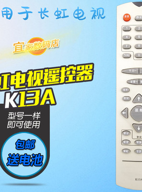 适用长虹电视遥控器板 SF21300 PF21118 21399 29300 25366 29399