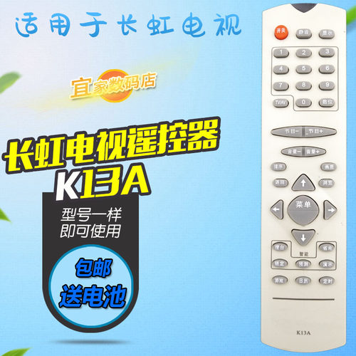 适用长虹电视遥控器板 SF21300 PF21118 21399 29300 25366 29399