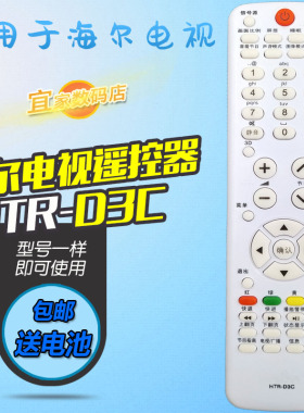 适用于海尔电视遥控器HTR-D3C U50H7 U42H7030 LE46A700K 42A950P