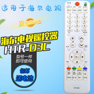 适用于海尔电视遥控器HTR-D3C U50H7 U42H7030 LE46A700K 42A950P