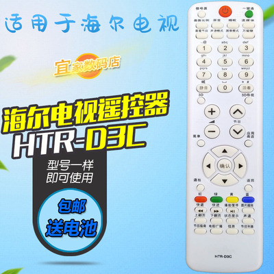 海尔适用于电视遥控器