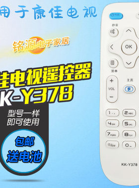 适用康佳KKTV电视遥控器KK-Y378 K32 K40 K42 K43 K55 AK50 V58U
