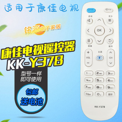 适用于康佳电视遥控器KK-Y378A LED40K1000A LED32K1000 49K5100E