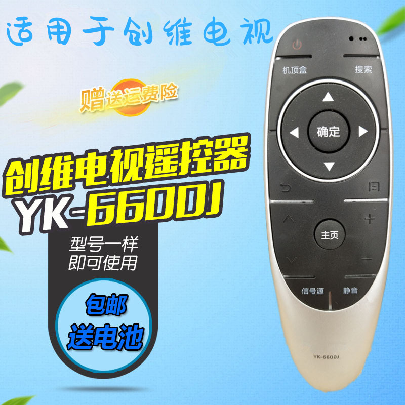 适用于创维电视机遥控器 50V8E 55V8E 60V8E 49M6 50M6 58M6 43M6