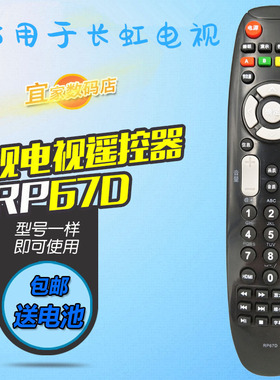适用长虹电视遥控器LED29B1000C LED29B3100C LED32770V 32A2000V