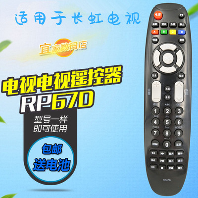 适用长虹液晶电视机遥控器RP67D LED24770V LT26630V LED32A2000V