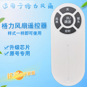 适用于格力电风扇遥控器板 FD-40X64Bh5 FD-40X64Bh5 FD-3515Bh7