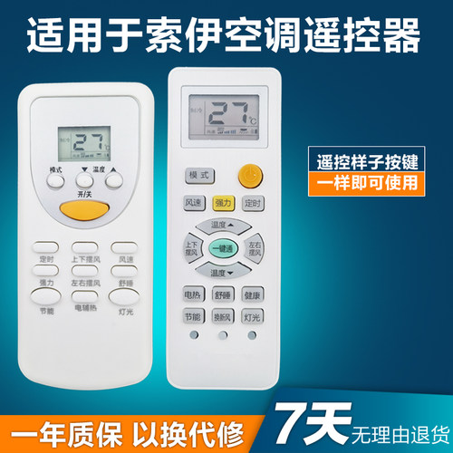索伊空调遥控器SYYK-011012