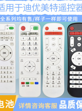 适用于迪优美特网络电视机顶盒遥控器X2/X5/X16/Q8/X6II/I5/6云盒