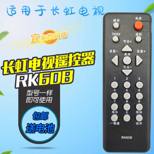 适用于长虹液晶电视遥控器RK60B RK60C RK60D RK60A长虹遥控器