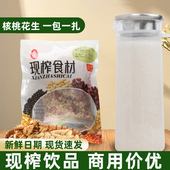 花生核桃燕麦现榨饮品早餐原料包酒店餐饮专用饮品