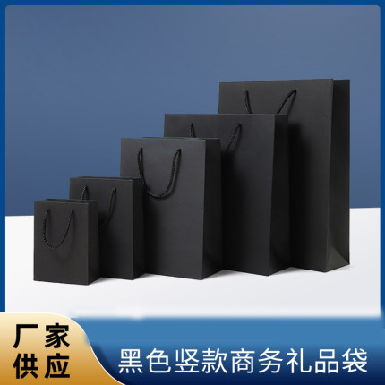 黑色竖款商务礼品袋服装饰品手提袋黑卡纸袋子外卖打包包装纸袋子