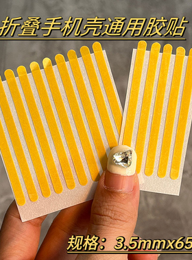 适用小米MixFlip2背胶荣耀magicvflip2折叠屏华为purax手机壳通用摩托罗拉Razr50前盖胶三星zflip7胶贴防滑60