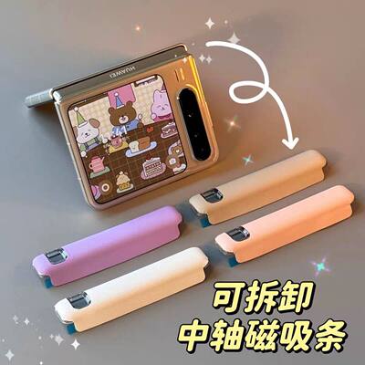 适用华为PuraX折叠屏Max手机壳中轴磁吸小米MixFlip荣耀MagicVFlip2全包铰链保护条novaflipS可拆卸pocket2