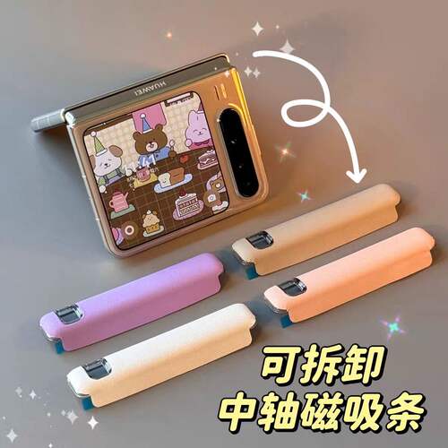 适用华为PuraX折叠屏Max手机壳中轴磁吸小米MixFlip荣耀MagicVFlip2全包铰链保护条novaflipS可拆卸pocket2