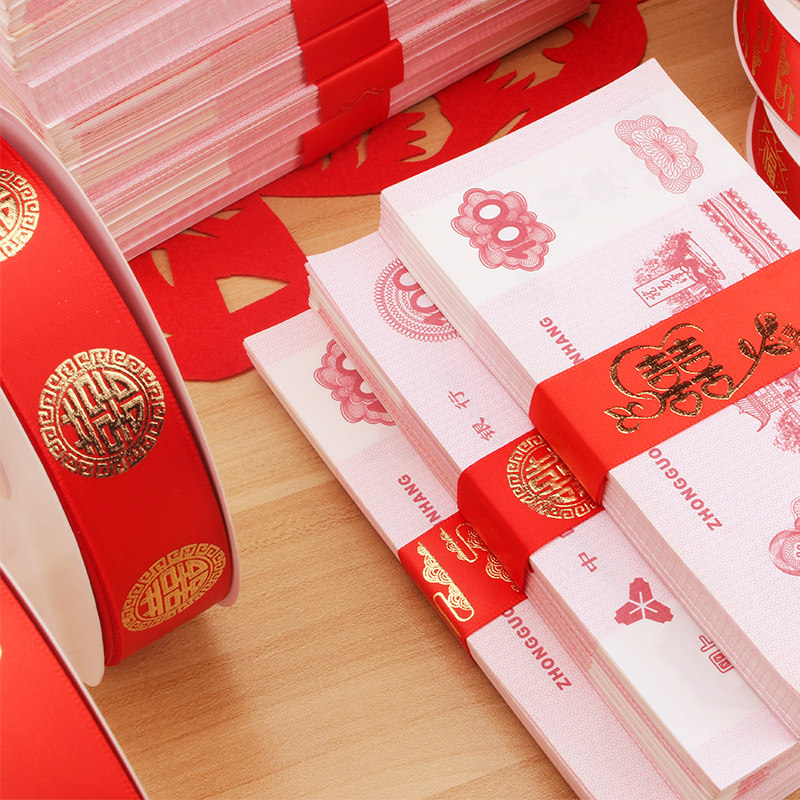 万元喜字福字现金带捆钱条婚庆喜庆通用捆钞带陪嫁用捆钱红包丝带