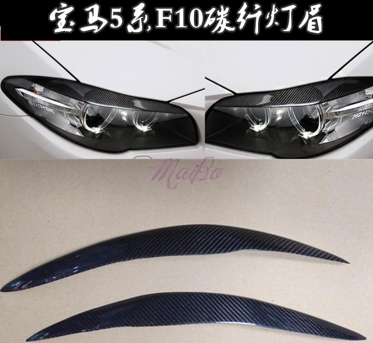 寶馬5系F10F18改裝碳纖燈眉視頻