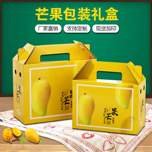 新款芒果包装礼盒5斤10斤高档青芒包装箱小台芒纸箱盒子批发定制