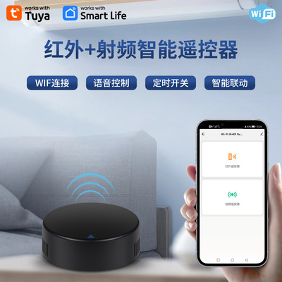 涂鸦智能WifiIR+RF万能遥控器