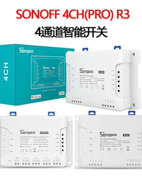 SONOFF4ch 四路智能开关灯控改装件9-23V卷帘门手机远程遥控家用
