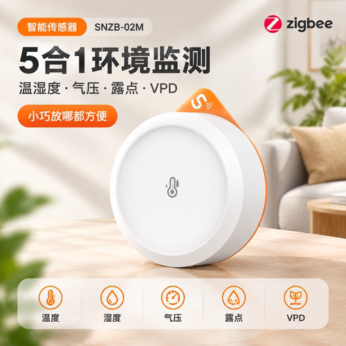 SONOFFSNZB-02M智能环境监测