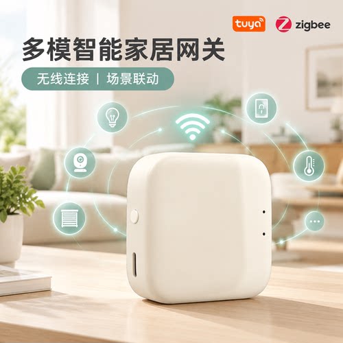 tuyazigbee传感器安防智能家居